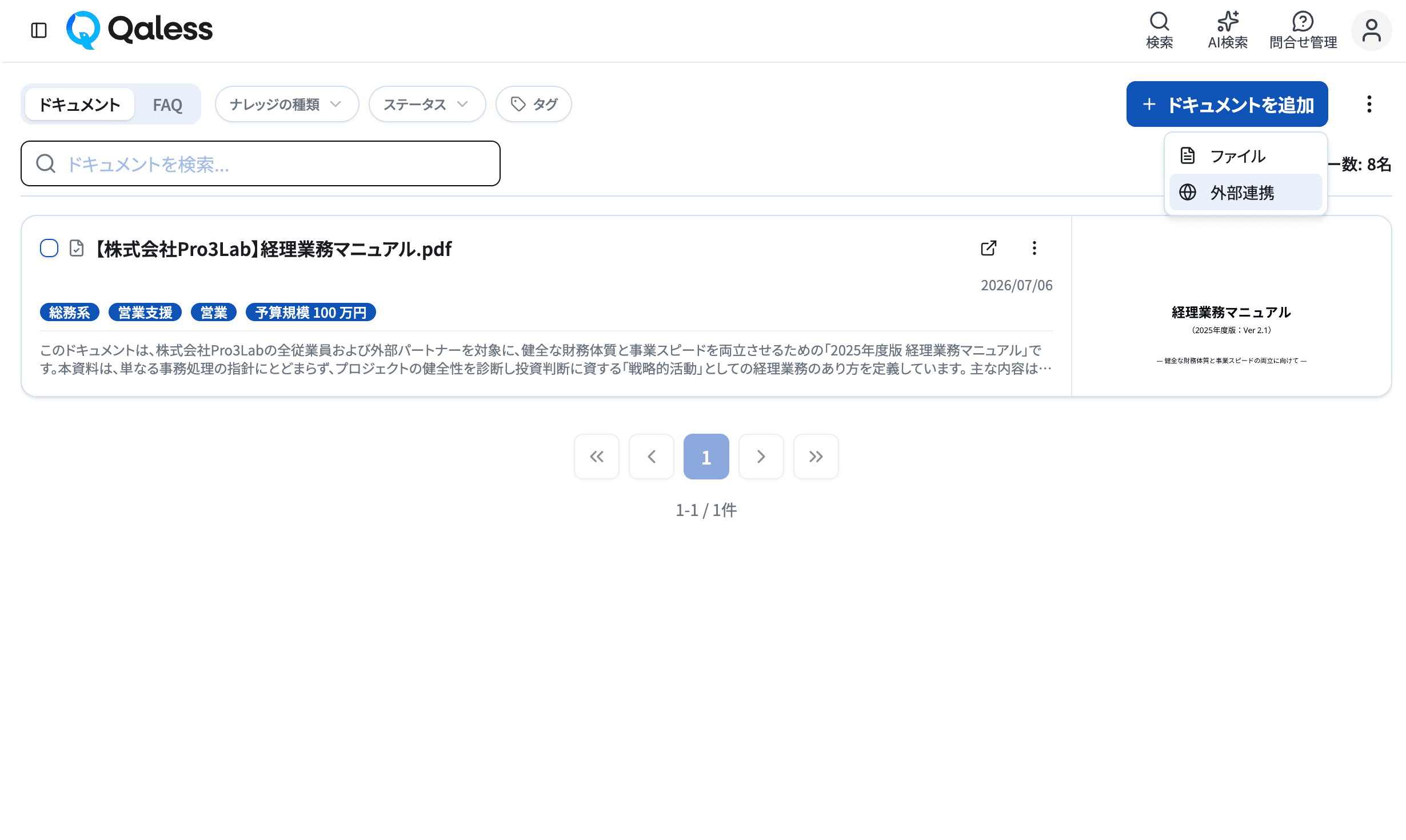 「ドキュメントを追加」メニューから「外部連携」を選択する画面